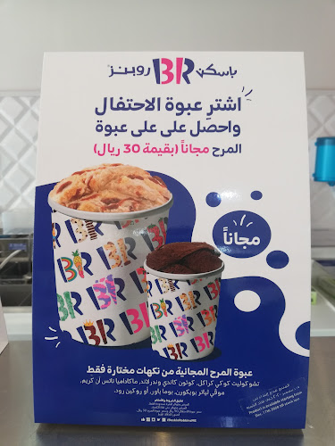 Opinii despre باسكن روبنز în الدمام - الضيافة