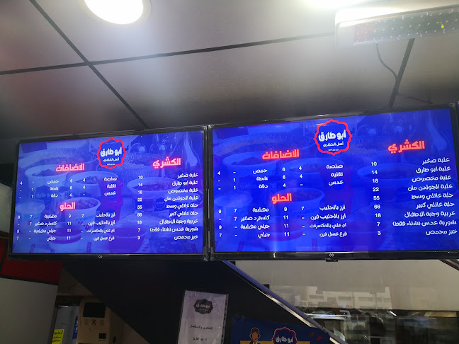 Comentarii opinii despre كشري أبو طارق