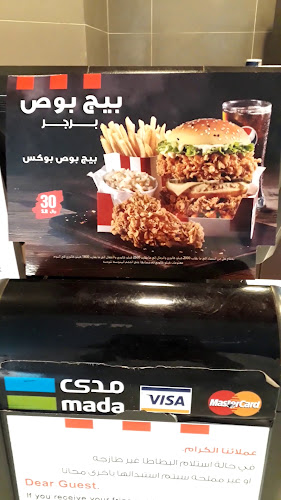 Opinii despre كنتاكي în الدمام - الضيافة