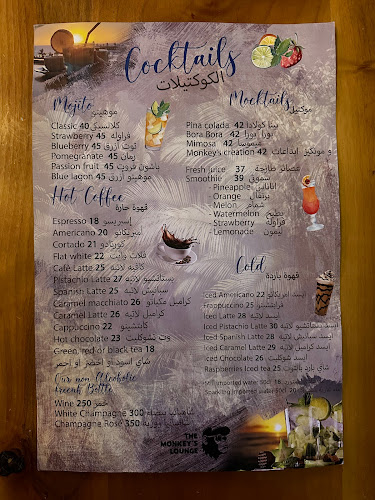 the Monkey's Lounge - الضيافة