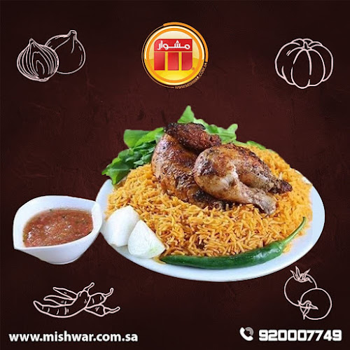 Opinii despre مطعم مشوار العزيزية الخبر în الخبر - الضيافة