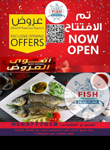 مطعم سمك اليوم للمأكولات البحرية - جدة