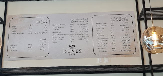 DUNES CAFÉ - جدة