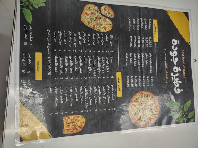 مطعم فطيرة جودة للوجبات السريعة