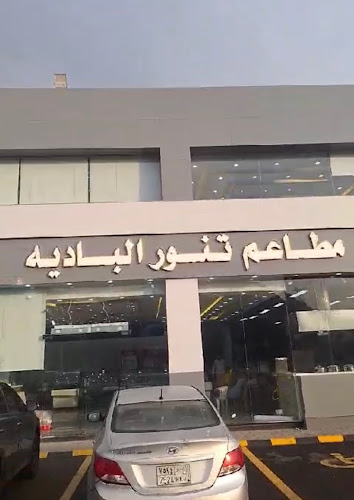 مطاعم تنور الباديه