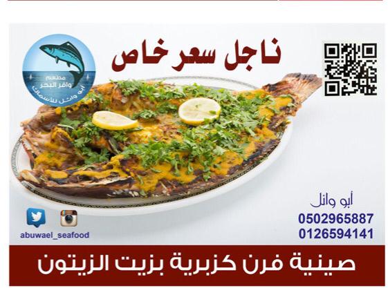Opinii despre أبو وائل للأسماك în جدة - الضيافة