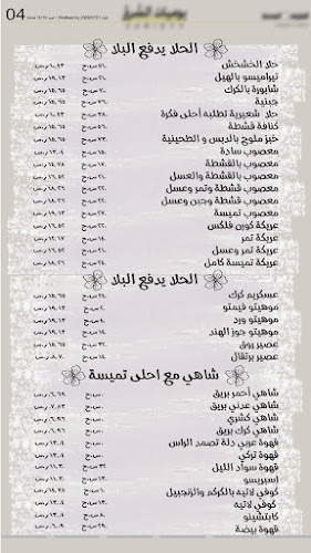 تميسه - الرياض