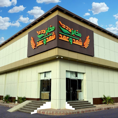 مخابز شهد وعهد