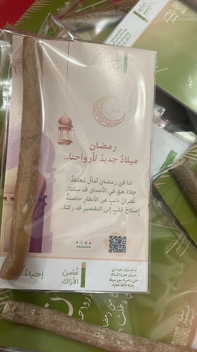 Comentarii opinii despre مسواك غصن الأراك (مساويك طازجة حجز مسبق)