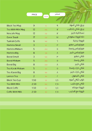 مطعم ورقة زيتون - الرياض
