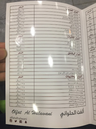 مطبق ورقائق ألفت الحلواني - الضيافة