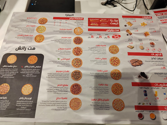 مايسترو بيتزا - المدينة المنورة