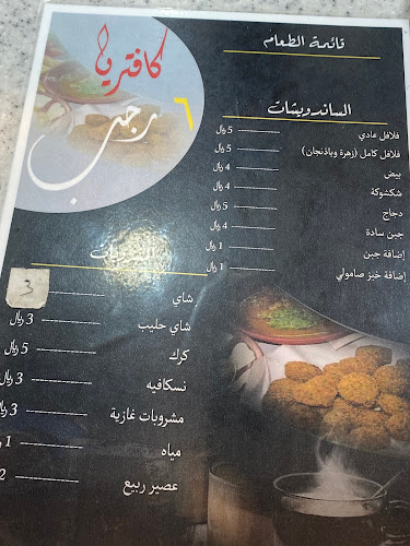 ٦ رجب | الندى - الضيافة