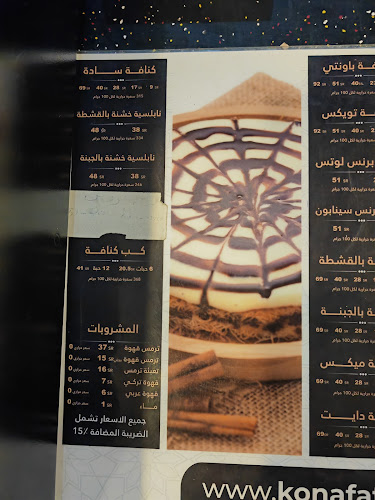 Comentarii opinii despre الكنافة المميزة