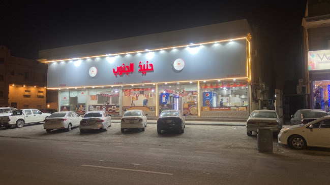مطاعم حنيذ الجنوب - المنار - الدمام