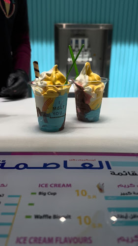 أيس كريم ركن العاصمة - الضيافة