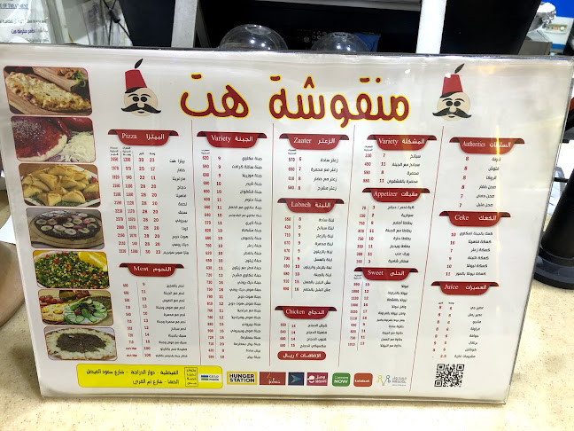 Opinii despre منقوشة هت în جدة - الضيافة