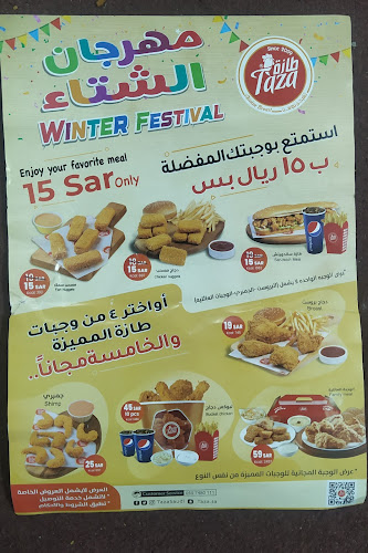 طازة بروستد - مكة