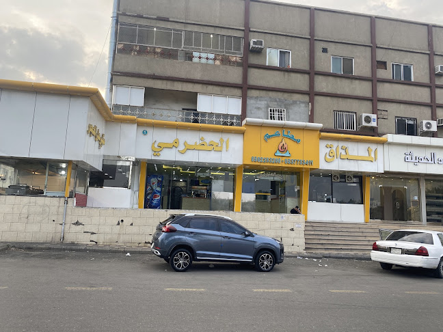 مطعم المذاق الحضرمي(القمرية)