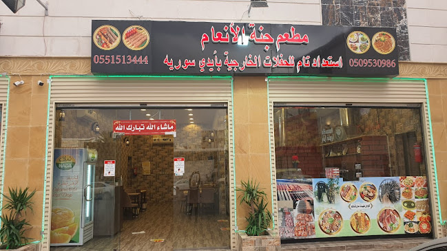 جنة الأنعام للمشويات و للحفلات الخارجية