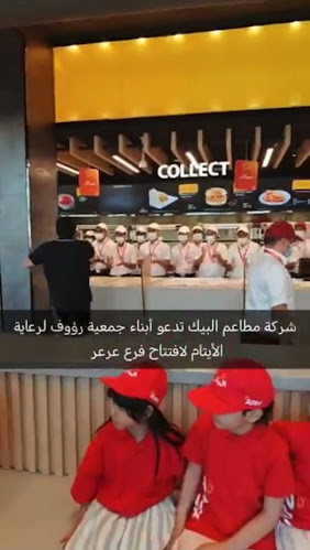 Comentarii opinii despre البيك