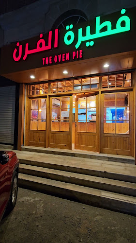 فطيرة الفرن