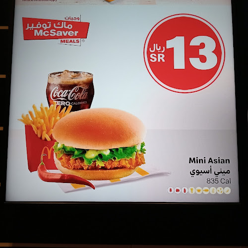 Opinii despre ماكدونالدز în نجران - الضيافة