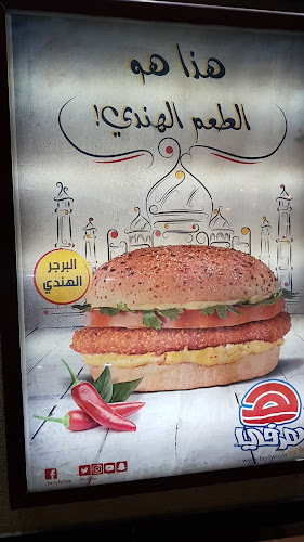 هرفي 285 - الضيافة