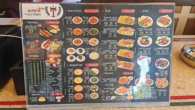 مطاعم درة التيسير للمشويات والبحريات - الضيافة