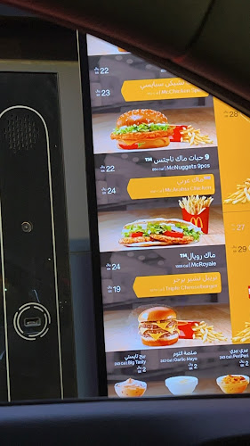 ماكدونالدز | الحزم - الرس