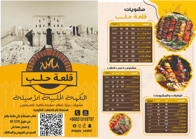 مشويّات قلعة حلب - مكة