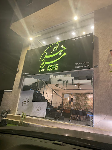 مطعم خبز مريم - الضيافة