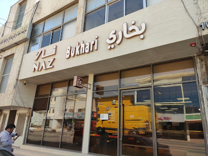 ناز البخاري فرع الملز