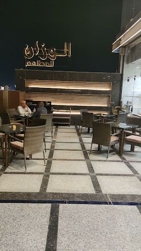 الوزان للمطاعم - الضيافة