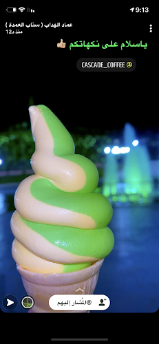 كوفي الشلال - جلاجل