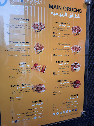 ديب فرايز - الضيافة