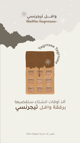 شتاء تيجرنسي - حوطة بني تميم