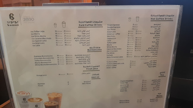 بونون كافيه