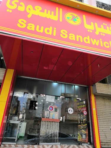 كافتيريا السعودي - مكة