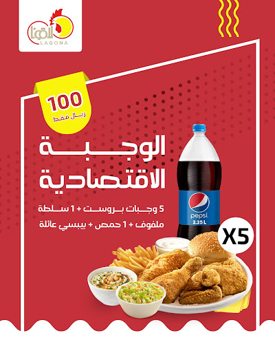 Opinii despre بروست لاقونا للوجبات السريعة în أبها - الضيافة