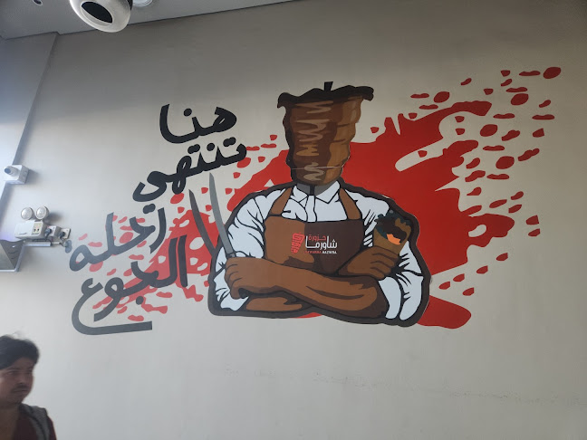 شاورما حزورة - Shawarma Hazwra - الضيافة