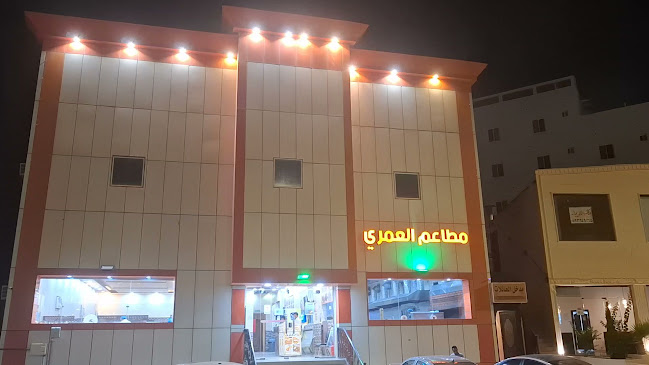 مطعم العمري للأكلات الشعبية