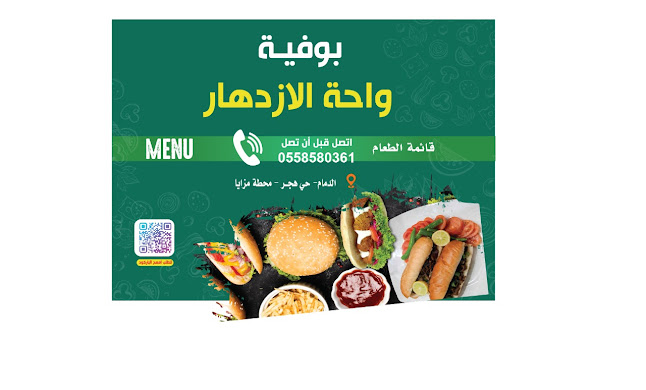 Comentarii opinii despre بوفية واحة الإزدهار