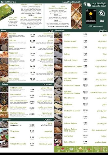 منؤشة الريف