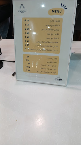 مخابز العامر - الضيافة