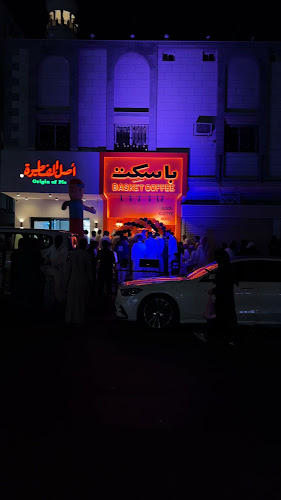 Opinii despre باسكت كوفي în مكة - الضيافة