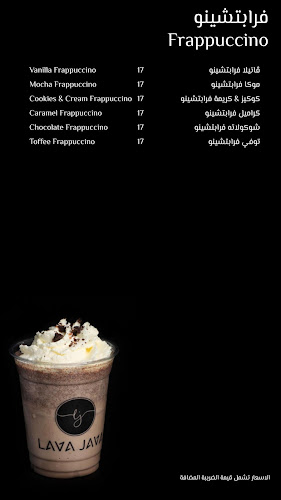 لافا جافا - الضيافة