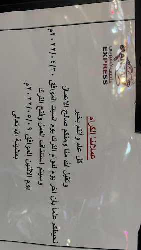منسف اكسبريس - الضيافة