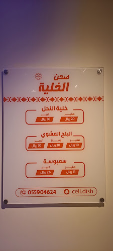 صحن الخلية - الضيافة