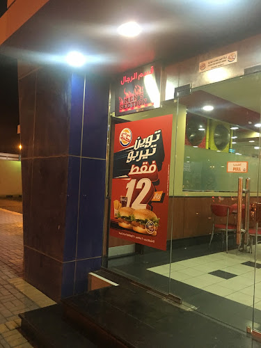 Burger King - Macarona - جدة